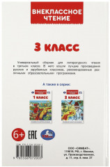 Книга «Внеклассное чтение для 3 класса» - Фото 4