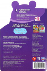 Раскраска с наклейками «Сражение на Луне» - Фото 4