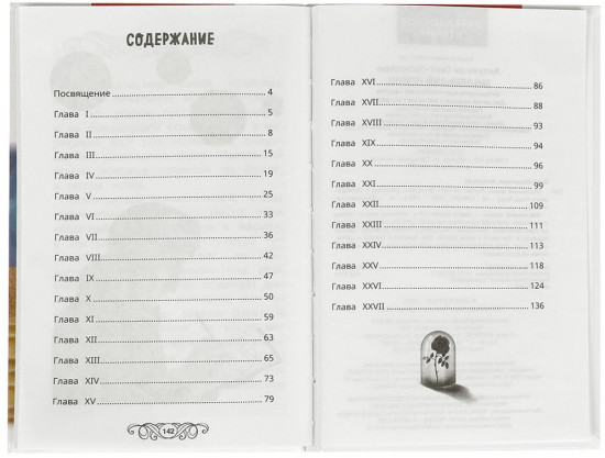 Маленький принц