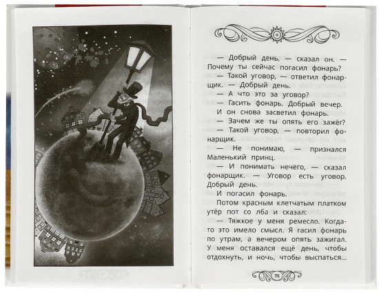 Маленький принц