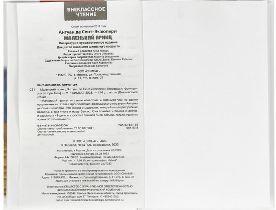 Маленький принц