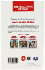 Маленький принц - Фото 4