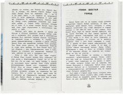 Книга «Джек Лондон. Белый Клык» - Фото 1