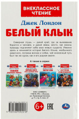 Книга «Джек Лондон. Белый Клык» - Фото 5