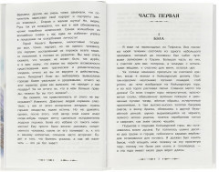 Книга «М. Ю. Лермонтов. Герой нашего времени» - Фото 1