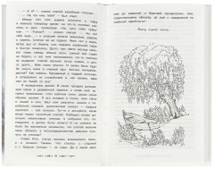 Книга «М. Ю. Лермонтов. Герой нашего времени» - Фото 2