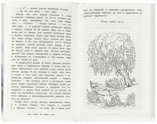 Книга «М. Ю. Лермонтов. Герой нашего времени»