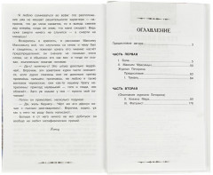 Книга «М. Ю. Лермонтов. Герой нашего времени» - Фото 3