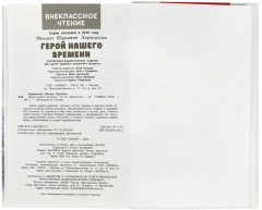 Книга «М. Ю. Лермонтов. Герой нашего времени» - Фото 4