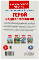 Книга «М. Ю. Лермонтов. Герой нашего времени» - Фото 5