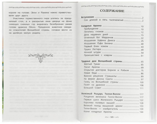 Книга «А. М. Волков. Жёлтый туман»