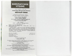 Книга «А. М. Волков. Жёлтый туман» - Фото 4