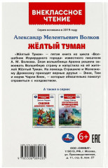 Книга «А. М. Волков. Жёлтый туман» - Фото 5