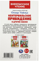 Книга «О. Уайльд. Кентервильское привидение и другие сказки» - Фото 4