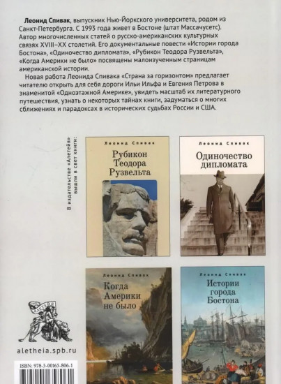 Страна за горизонтом