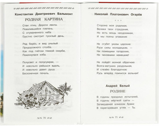 Моя родина Россия