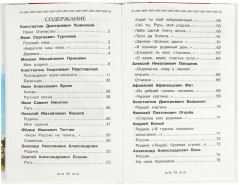 Моя родина Россия - Фото 2