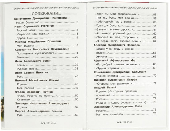Моя родина Россия