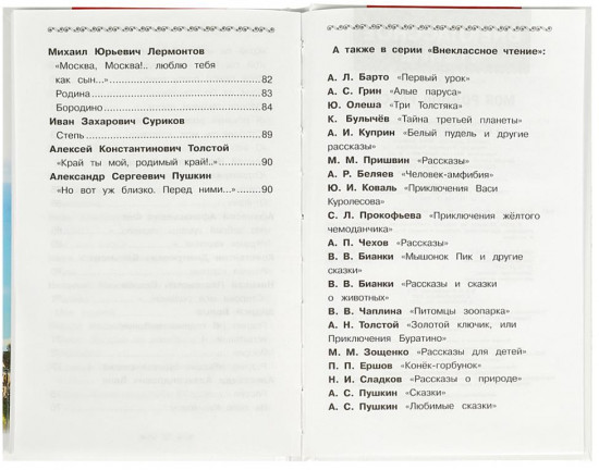 Моя родина Россия