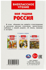 Моя родина Россия - Фото 5