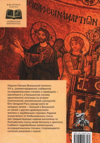 Галицко-Волынская летопись