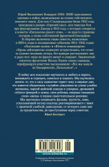 Горячий снег. Батальоны просят огня - Фото 1