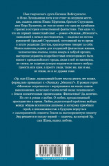 Экипаж «Меконга». Ур, сын Шама - Фото 1