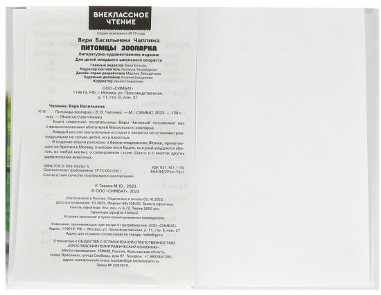 Питомцы зоопарка