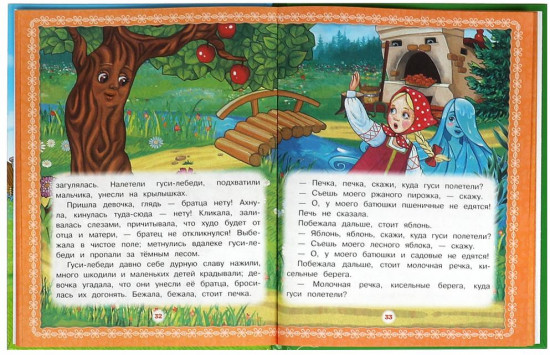Книга «Маша и медведь и другие сказки»