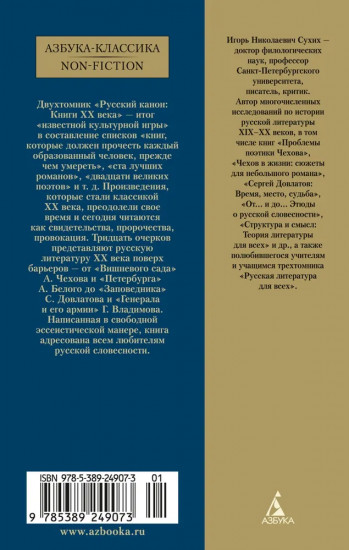 Русский канон