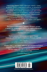 Кодекс боя - Фото 1