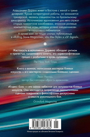 Кодекс боя
