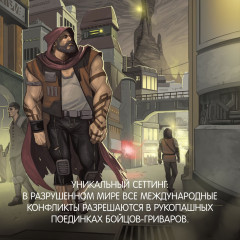 Кодекс боя - Фото 4