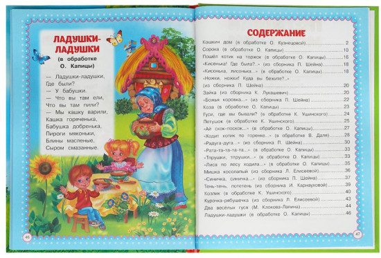 Книга «Потешки малышам»