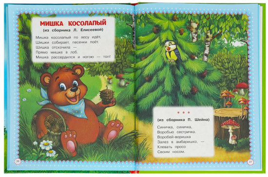 Книга «Потешки малышам»