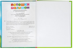 Книга «Потешки малышам» - Фото 4