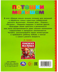 Книга «Потешки малышам» - Фото 5
