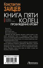Книга пяти колец. Пробуждение крови - Фото 1