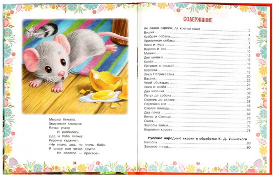 Книга «К. Д. Ушинский. Сказки детям»