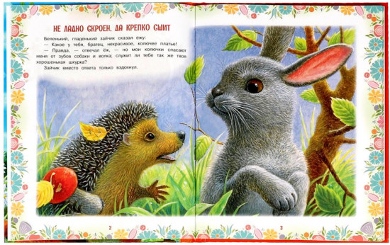 Книга «К. Д. Ушинский. Сказки детям»