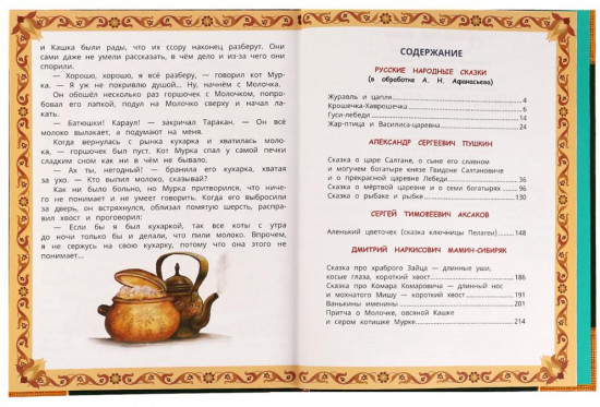 Книга «Любимые сказки»