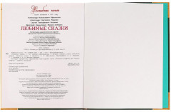 Книга «Любимые сказки» - Фото 4
