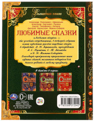 Книга «Любимые сказки» - Фото 5