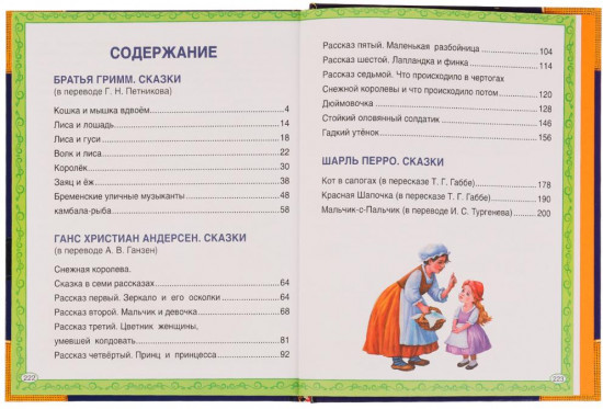 Книга «Сказки в подарок»