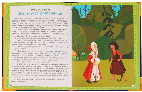 Книга «Сказки в подарок»