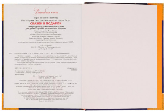 Книга «Сказки в подарок»
