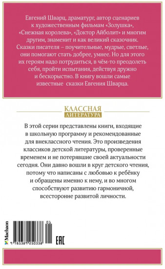 Сказка о потерянном времени