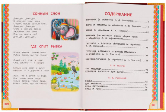 Книга «Сказки малышам»