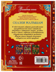 Книга «Сказки малышам» - Фото 5