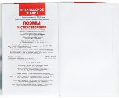 Поэмы и стихотворения - Фото 4